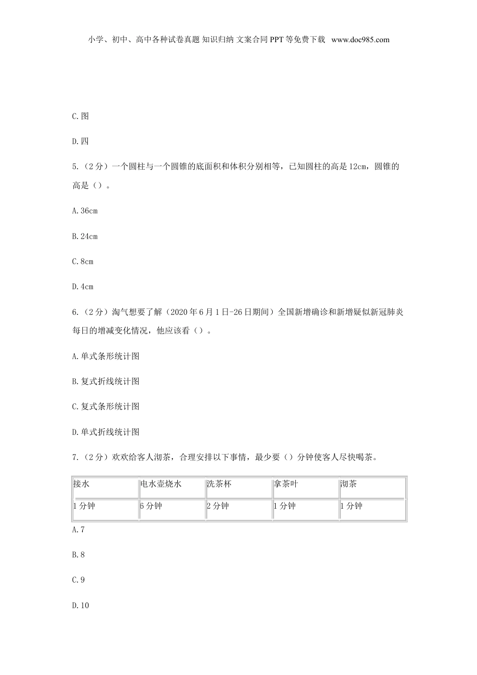 2021年广东广州小升初数学真题及答案(B卷).doc