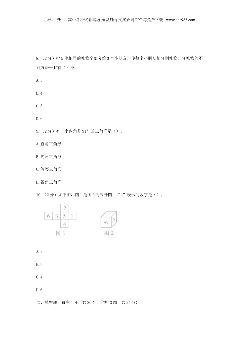 2021年广东广州小升初数学真题及答案(B卷).doc