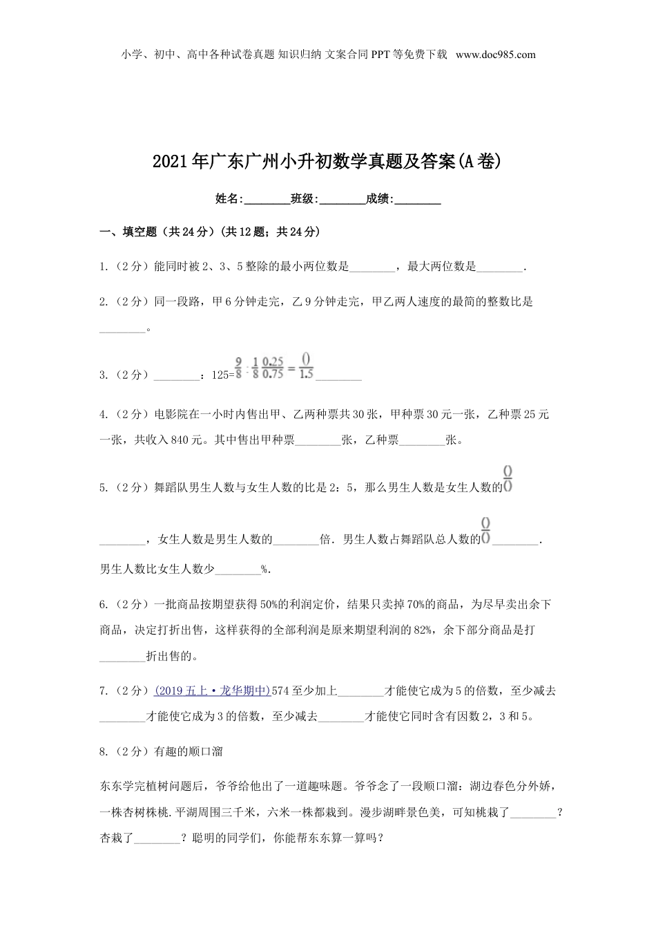 2021年广东广州小升初数学真题及答案(A卷).doc