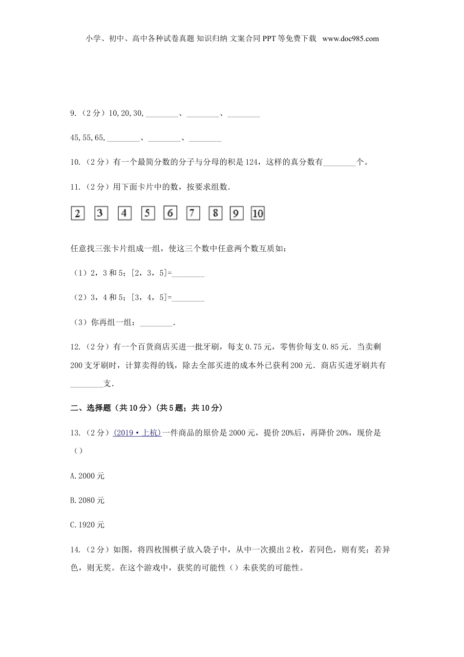 2021年广东广州小升初数学真题及答案(A卷).doc