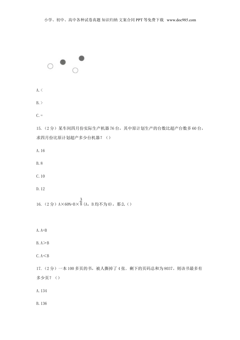 2021年广东广州小升初数学真题及答案(A卷).doc