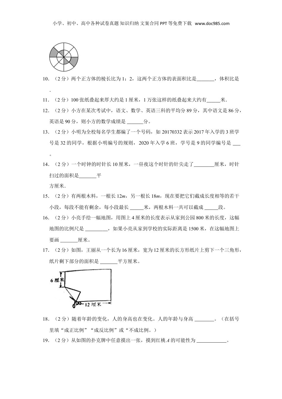 2023年广东省深圳市罗湖区小升初数学试卷（含答案）.doc