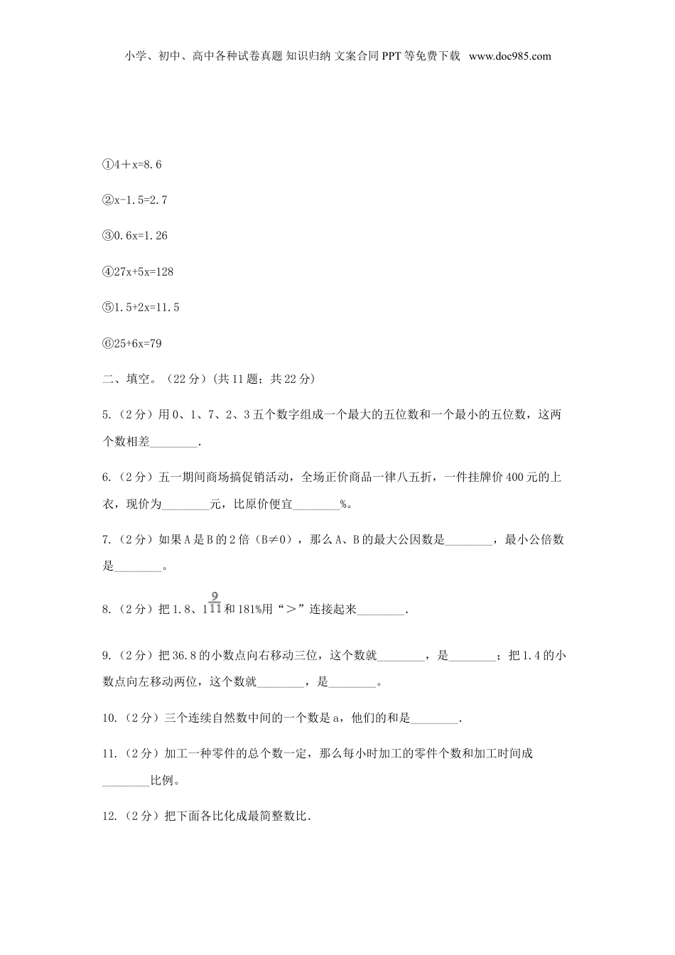 2021年广东东莞小升初数学真题及答案.doc
