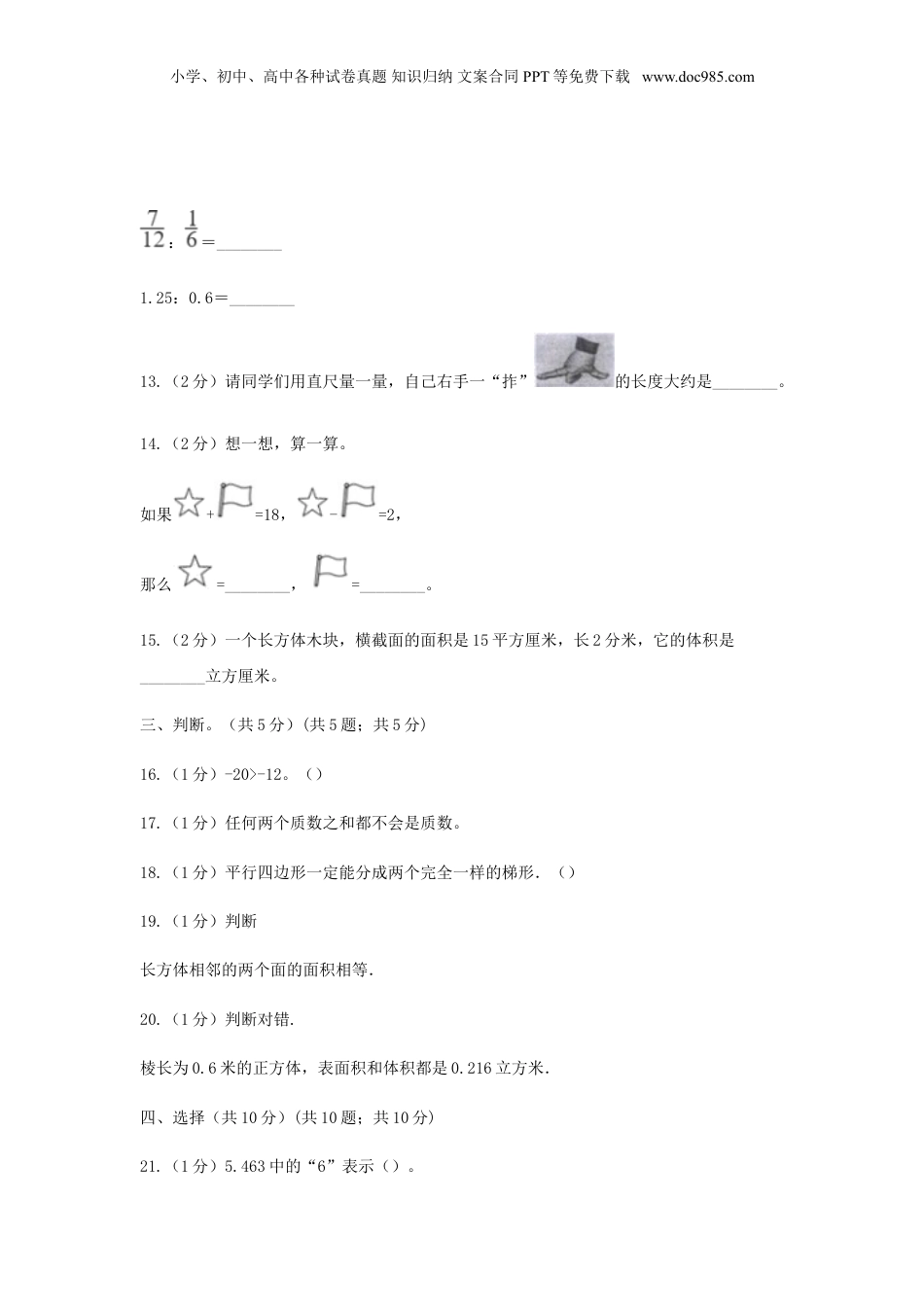 2021年广东东莞小升初数学真题及答案.doc