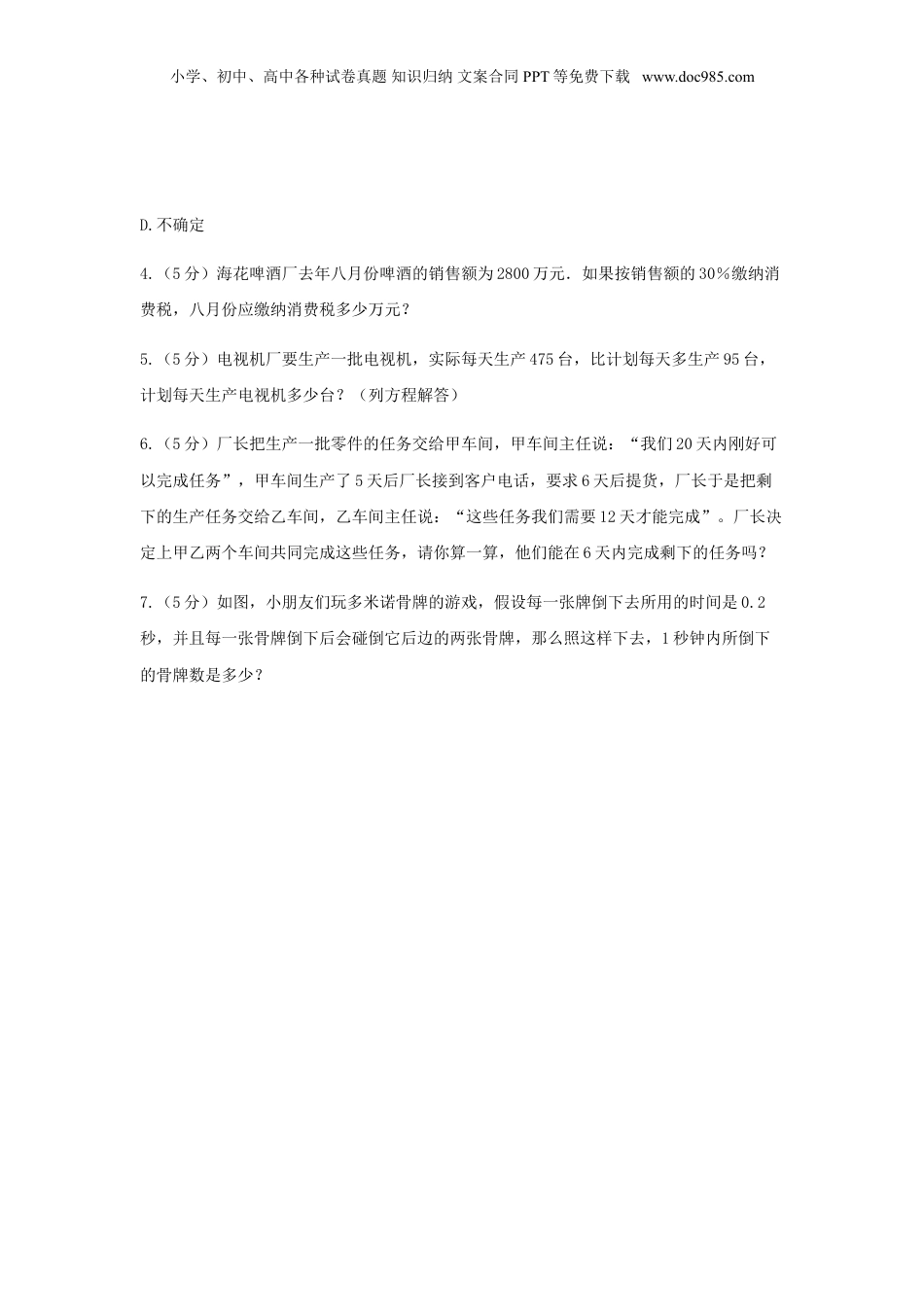 2021年广东东莞小升初数学真题及答案(A卷).doc