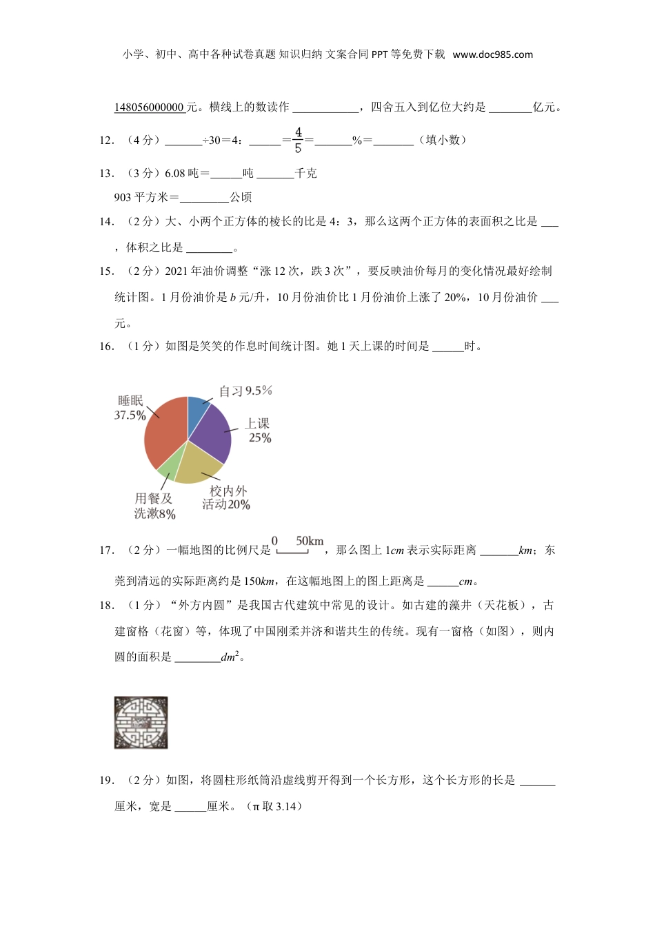 2023年广东省韶关市仁化县小升初数学试卷（带答案解析）人教版.doc