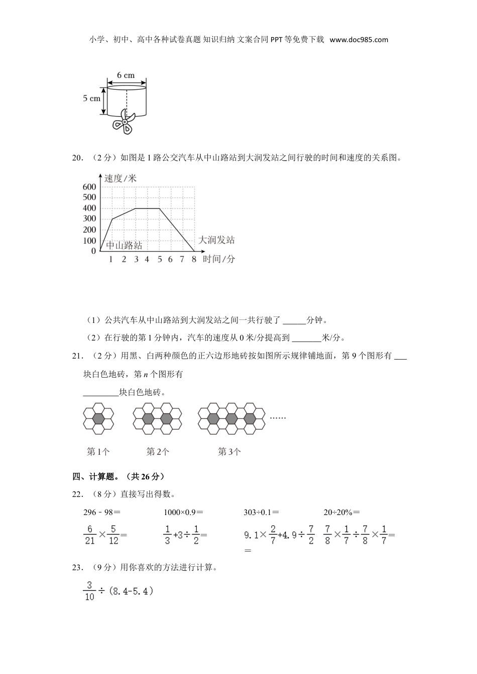 2023年广东省韶关市仁化县小升初数学试卷（带答案解析）人教版.doc