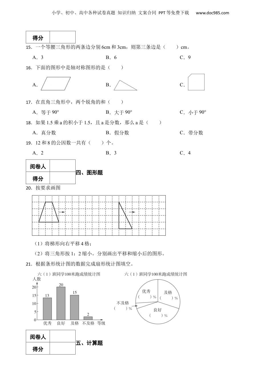 2021-2022学年广东省佛山市禅城区六年级下学期数学小升初试卷 含解析.docx
