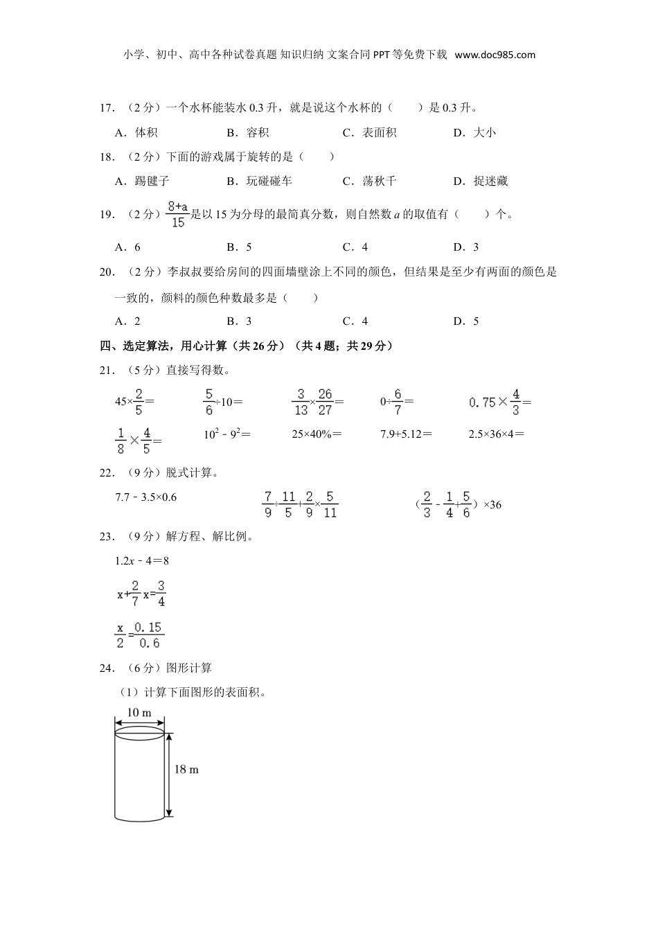 2023年广东省汕尾市陆丰市潭西镇铁炉小学小升初数学试卷（含解析）.doc
