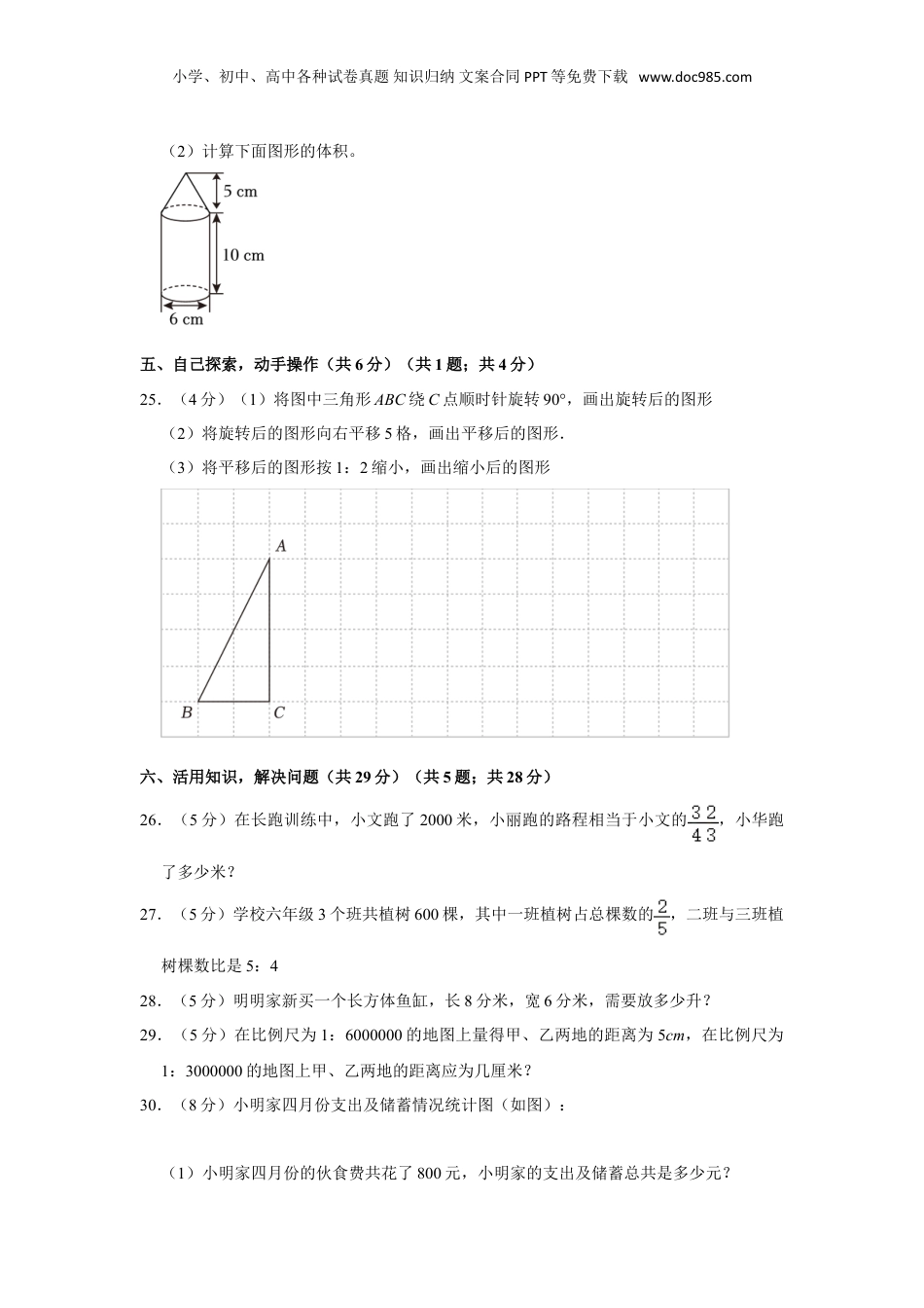 2023年广东省汕尾市陆丰市潭西镇铁炉小学小升初数学试卷（含解析）.doc