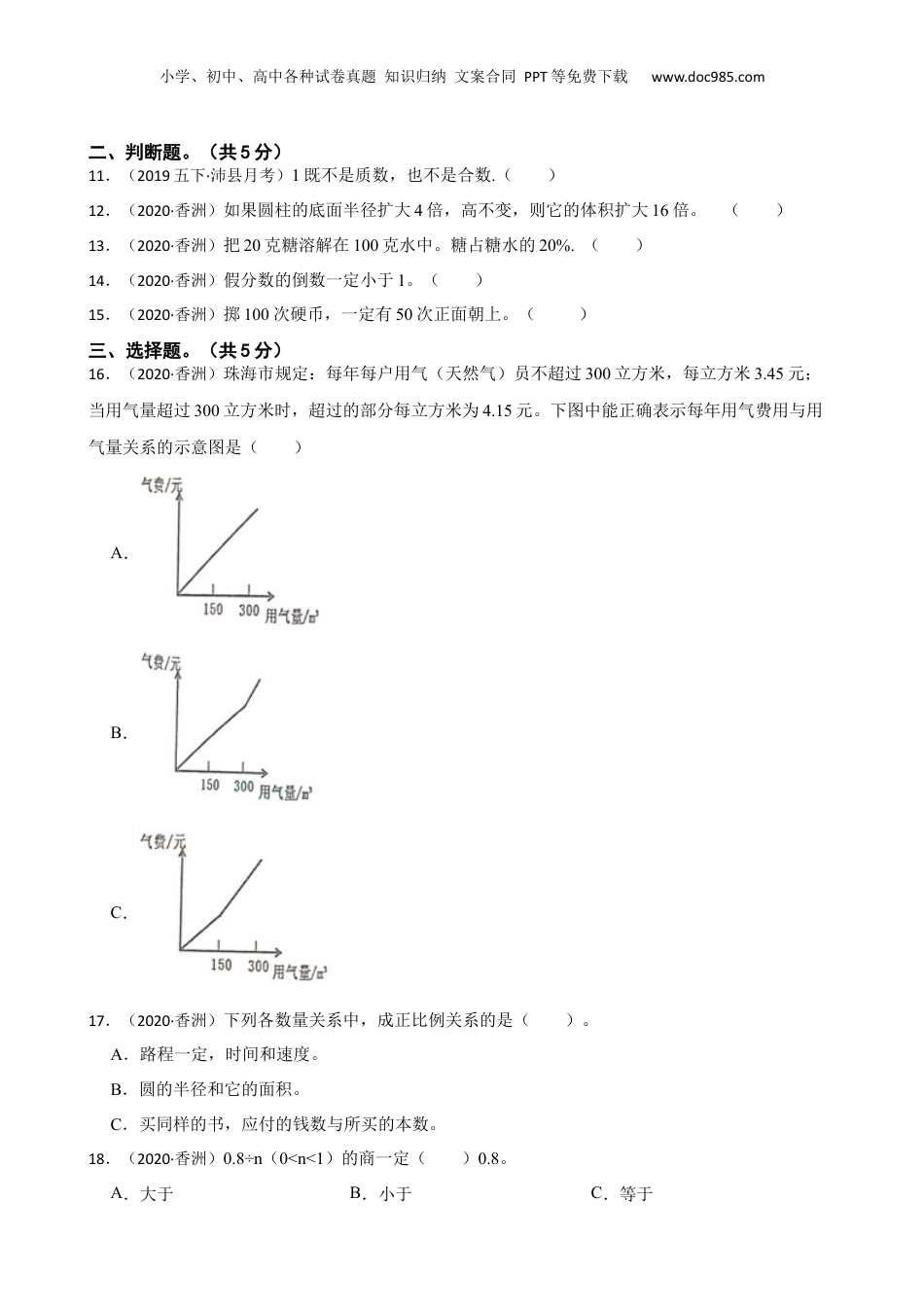 广东省珠海市香洲区2020年小升初数学试卷(学生版).docx