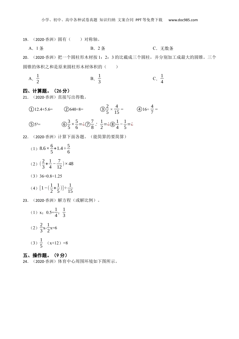 广东省珠海市香洲区2020年小升初数学试卷(学生版).docx