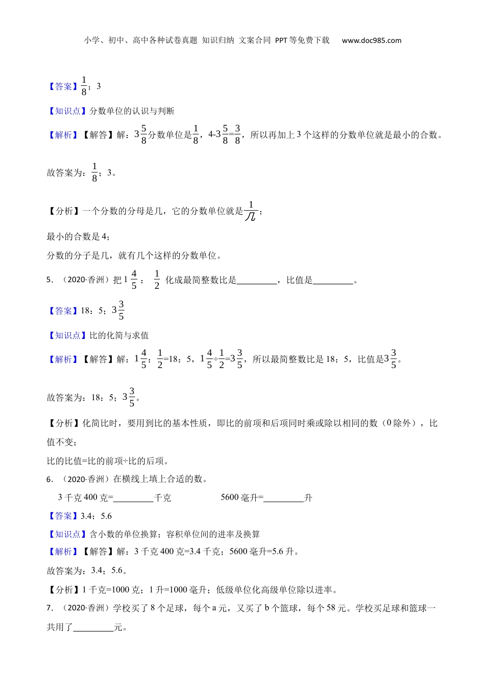 广东省珠海市香洲区2020年小升初数学试卷(教师版).docx