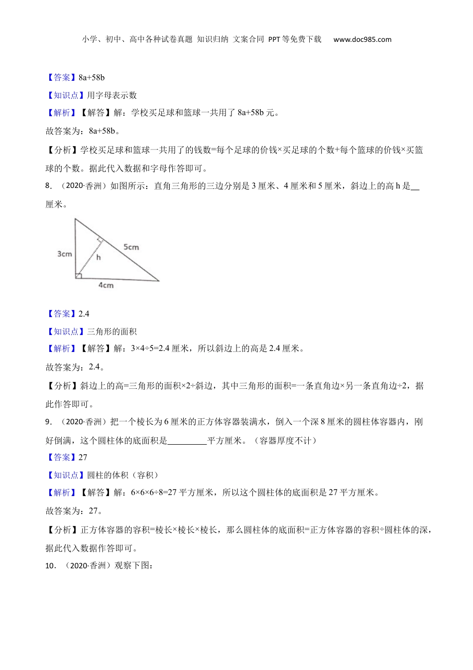 广东省珠海市香洲区2020年小升初数学试卷(教师版).docx