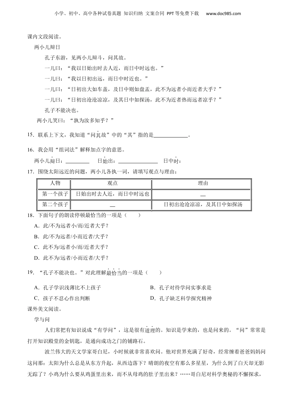 2020年广东省珠海市香洲区小升初语文试卷 含解析.docx