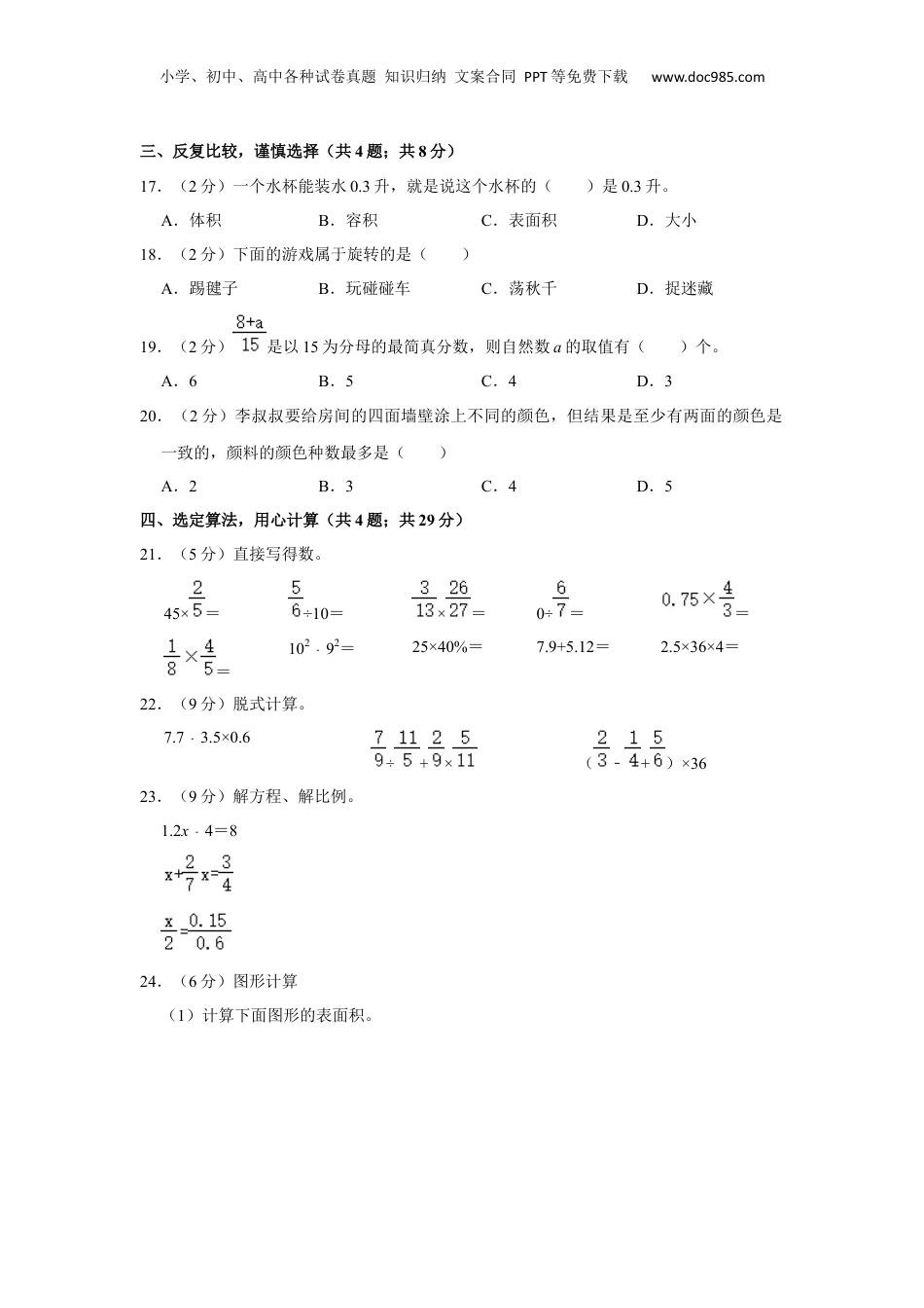 2023年广东省汕尾市陆丰市潭西镇铁炉小学小升初数学试卷 含解析.docx