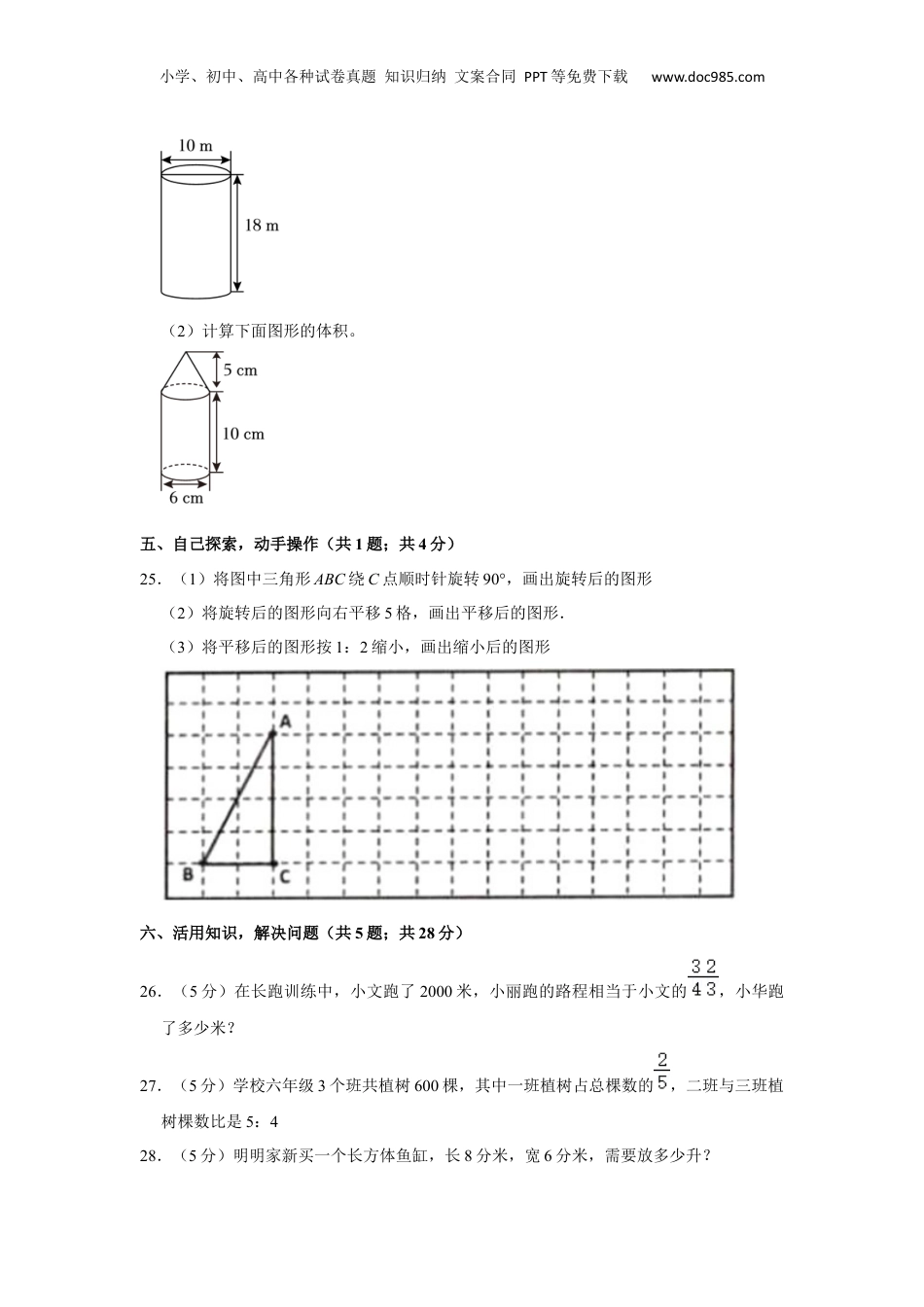 2023年广东省汕尾市陆丰市潭西镇铁炉小学小升初数学试卷 含解析.docx