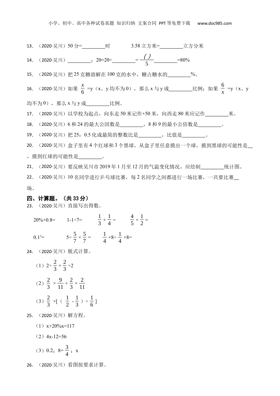 广东省湛江市吴川市2020年小升初数学试卷(学生版).docx