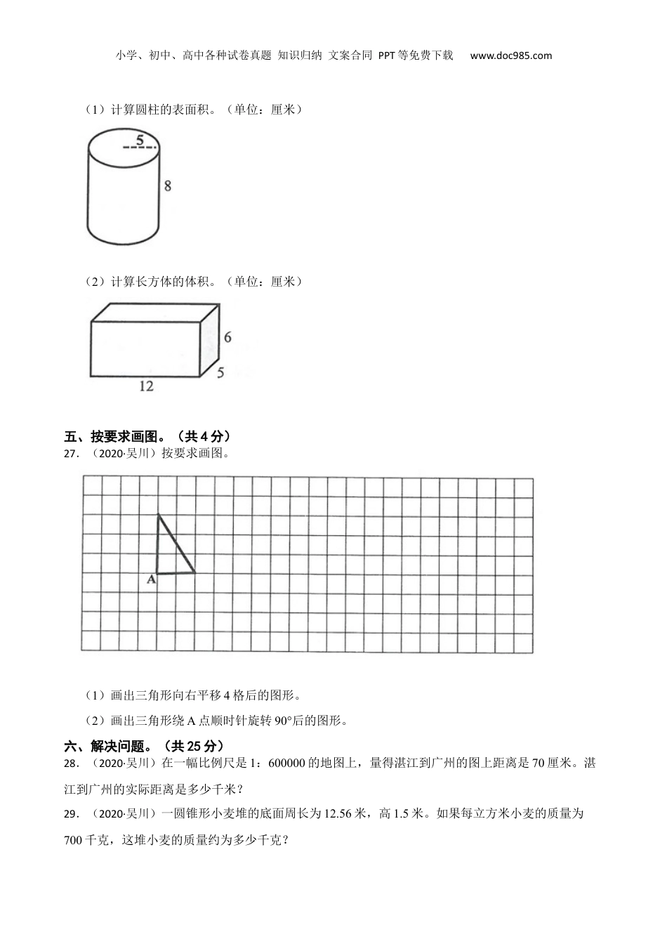 广东省湛江市吴川市2020年小升初数学试卷(学生版).docx