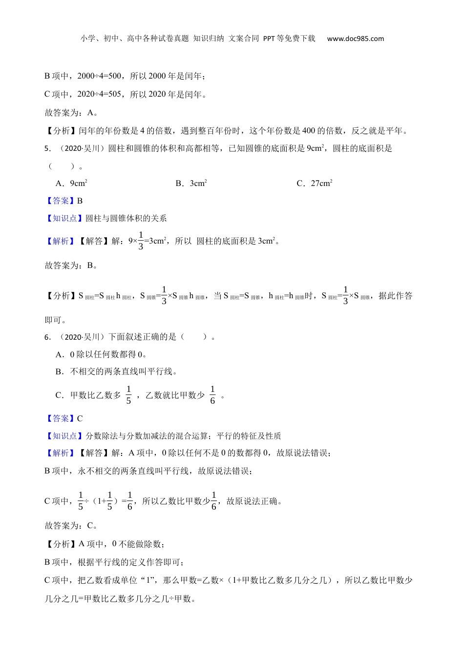 广东省湛江市吴川市2020年小升初数学试卷(教师版).docx
