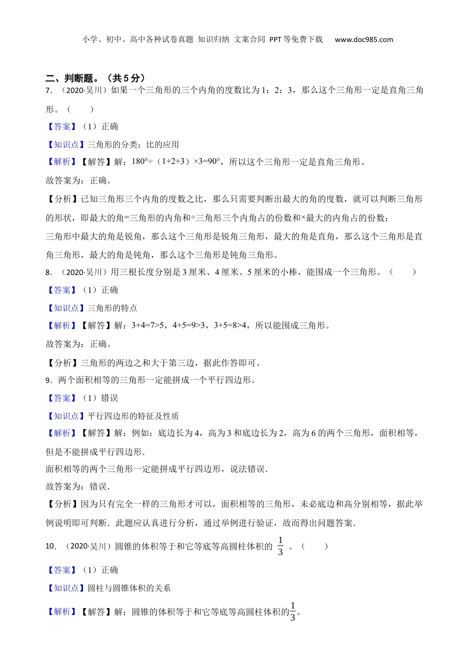 广东省湛江市吴川市2020年小升初数学试卷(教师版).docx