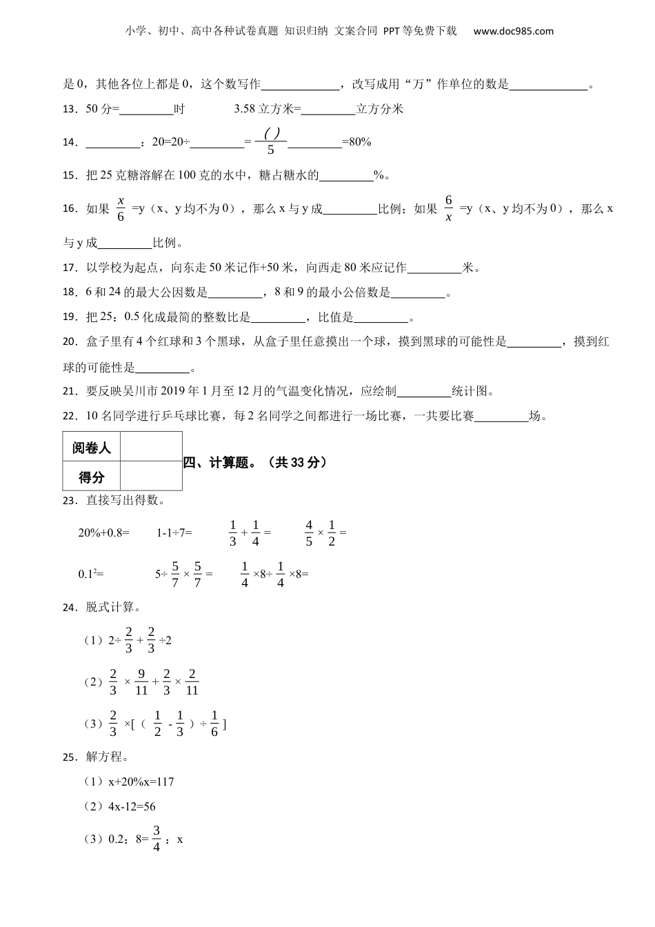2020年广东省湛江市吴川市小升初数学试卷 含解析.docx
