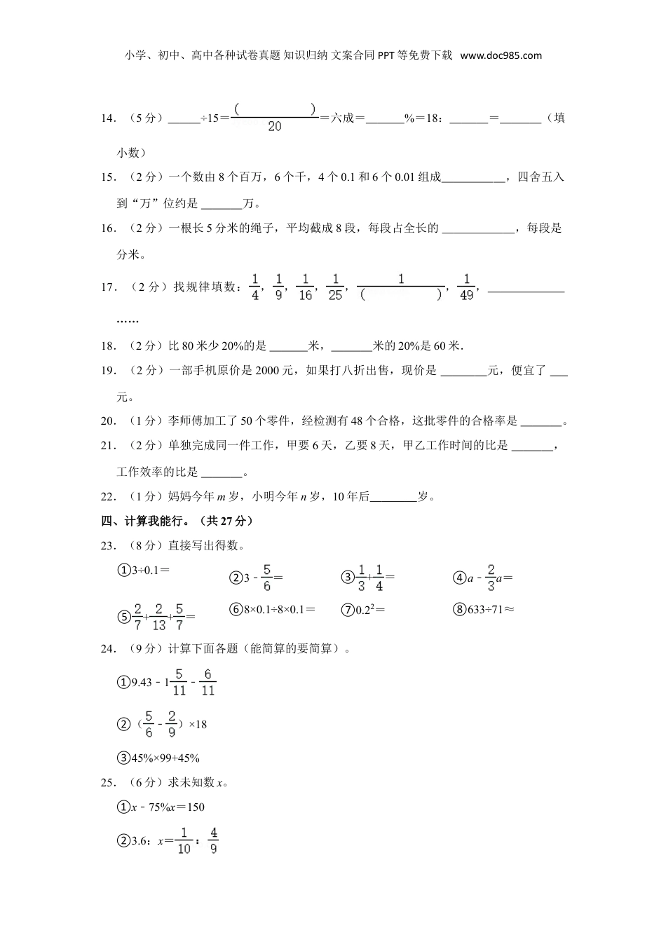 2023年广东省汕尾市海丰县小升初数学试卷（含解析）.doc