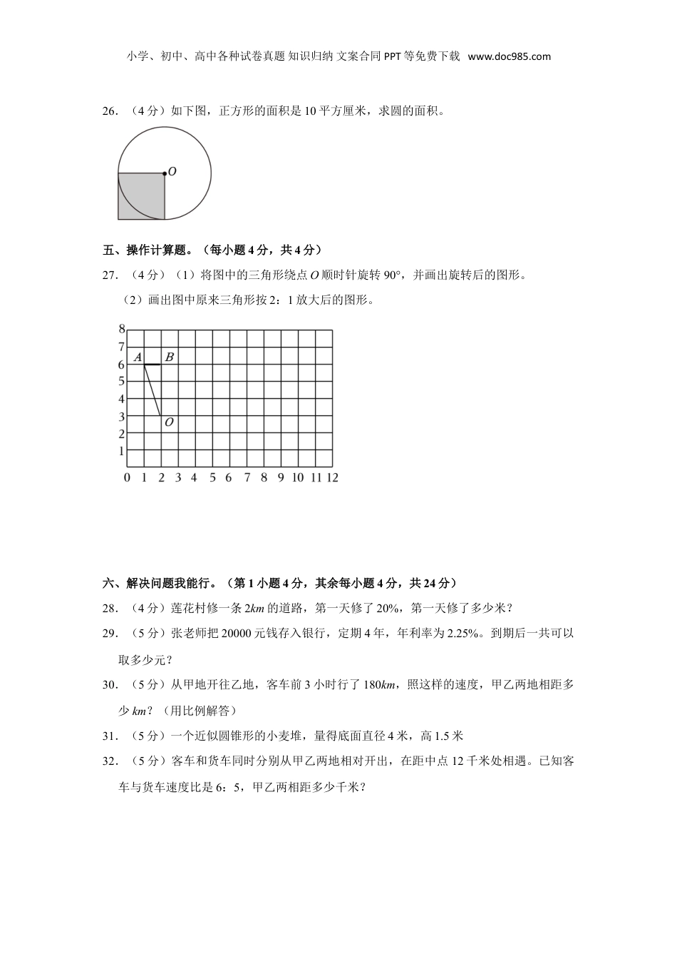 2023年广东省汕尾市海丰县小升初数学试卷（含解析）.doc