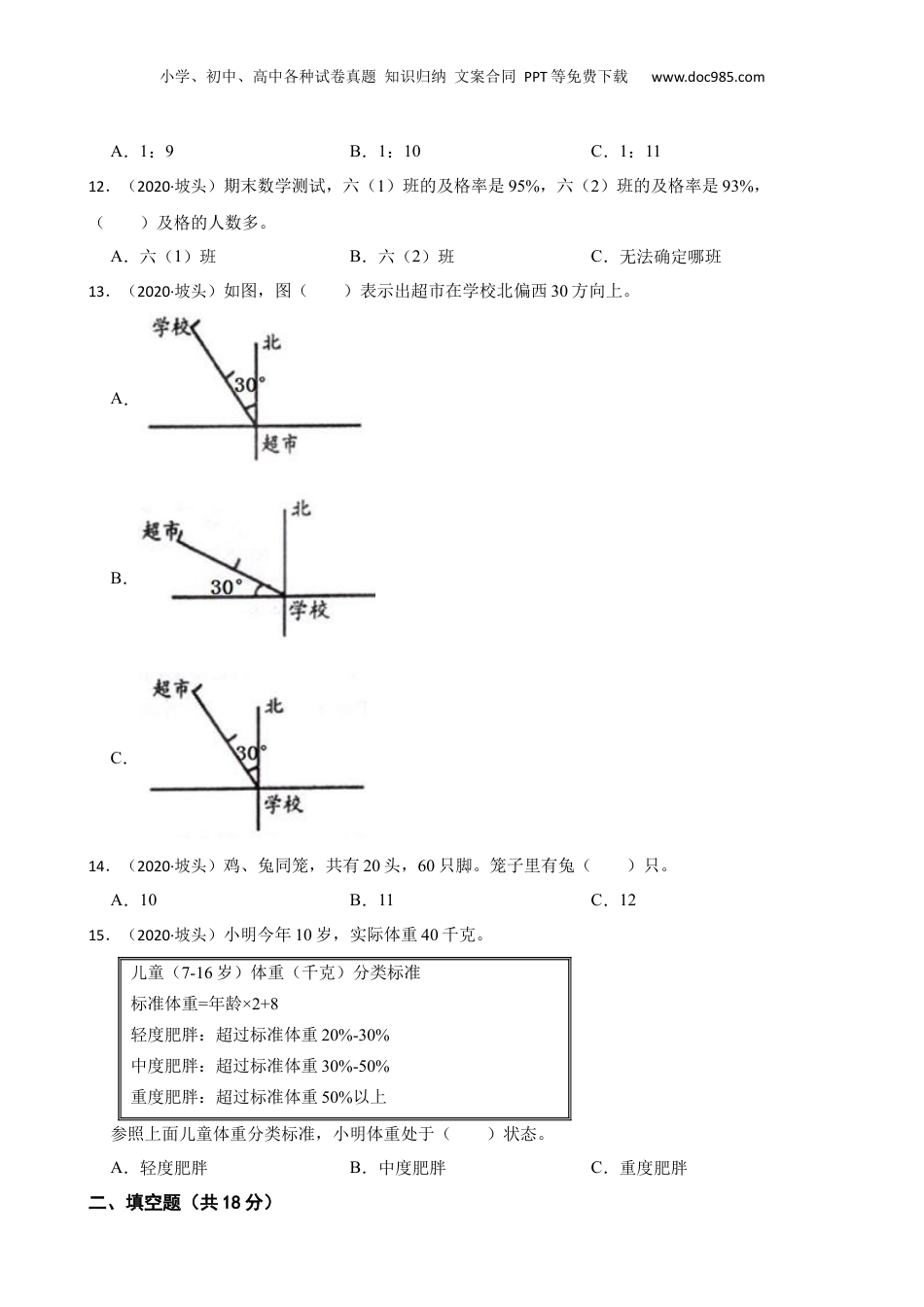 广东省湛江市坡头区2020年小升初数学试卷(学生版).docx