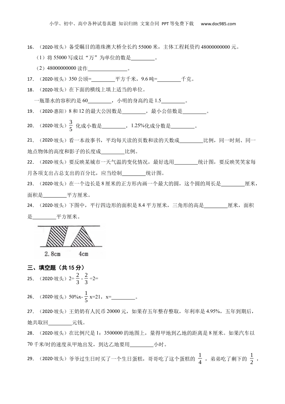 广东省湛江市坡头区2020年小升初数学试卷(学生版).docx