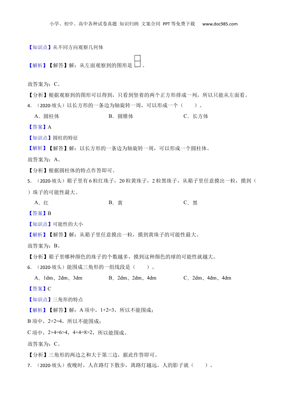 广东省湛江市坡头区2020年小升初数学试卷(教师版).docx