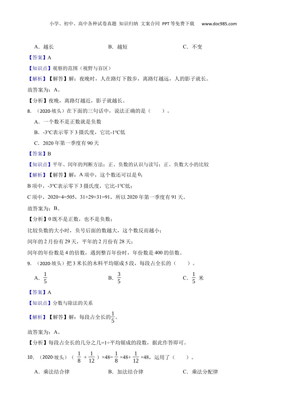 广东省湛江市坡头区2020年小升初数学试卷(教师版).docx