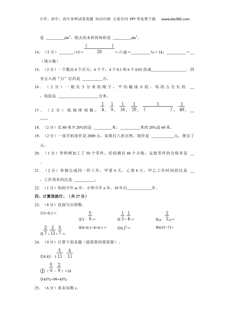 2023年广东省汕尾市海丰县小升初数学试卷 含解析.docx