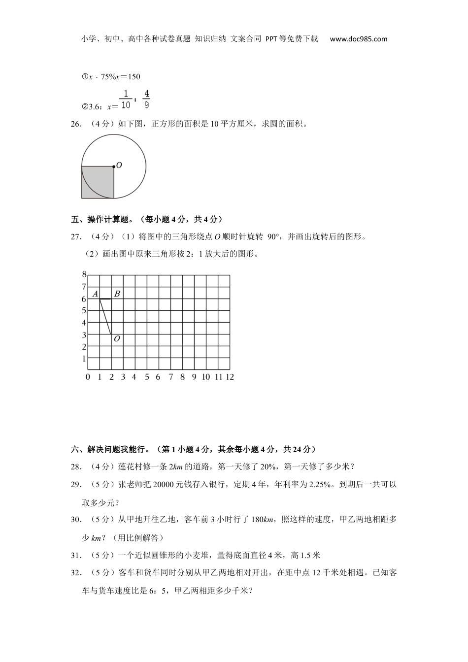 2023年广东省汕尾市海丰县小升初数学试卷 含解析.docx