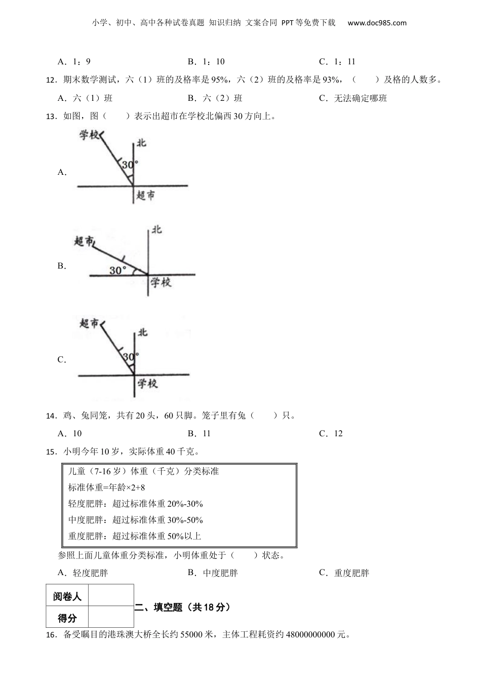 2020年广东省湛江市坡头区小升初数学试卷 含解析.docx
