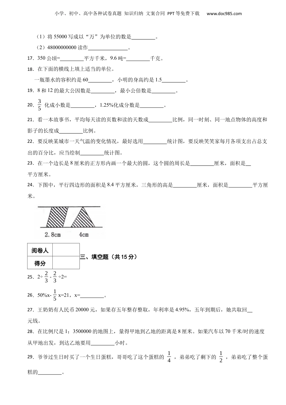 2020年广东省湛江市坡头区小升初数学试卷 含解析.docx