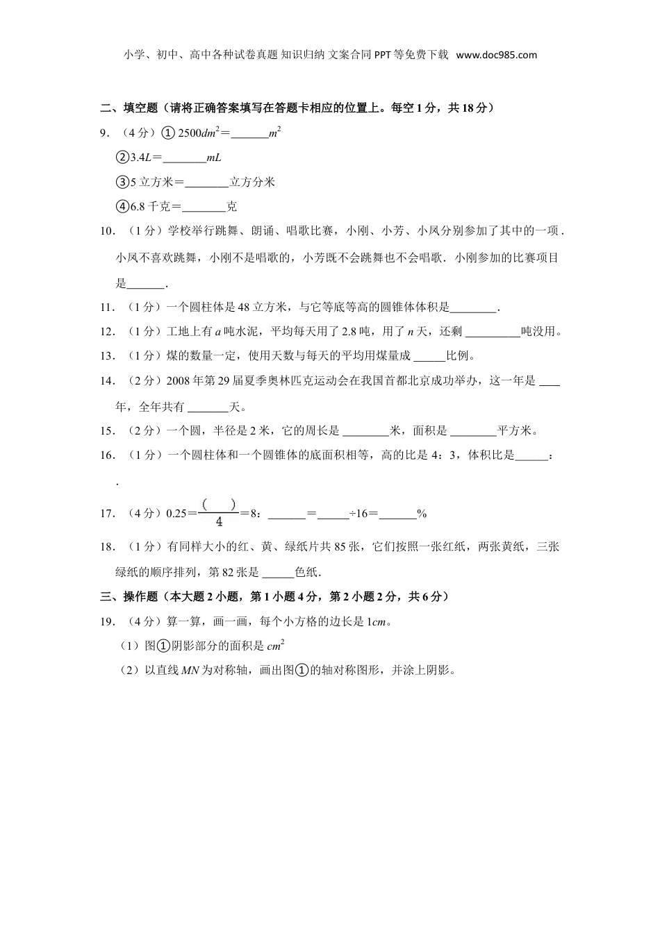 2023年广东省清远市阳山县小升初数学试卷（含答案）.doc