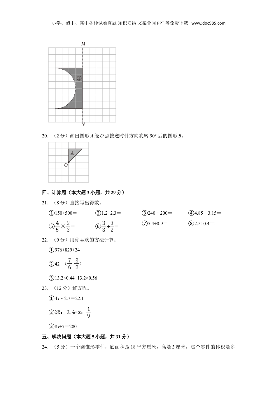 2023年广东省清远市阳山县小升初数学试卷（含答案）.doc