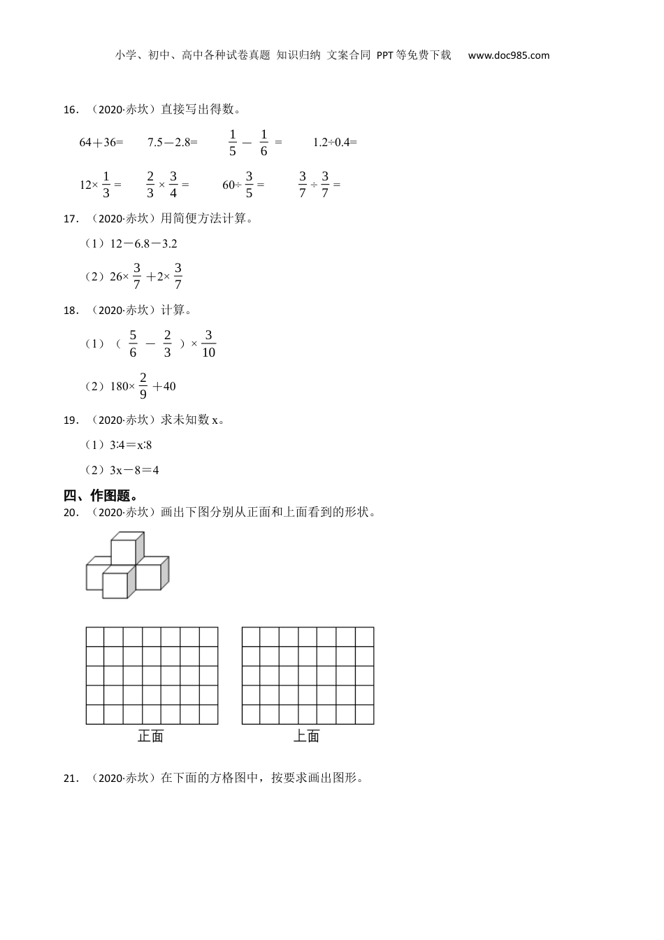 广东省湛江市赤坎区2020年小升初数学试卷(学生版).docx