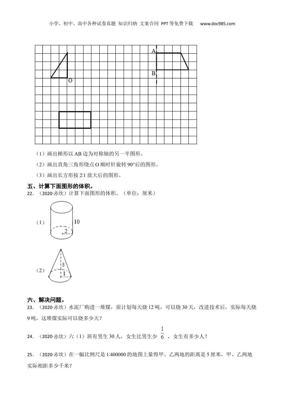 广东省湛江市赤坎区2020年小升初数学试卷(学生版).docx