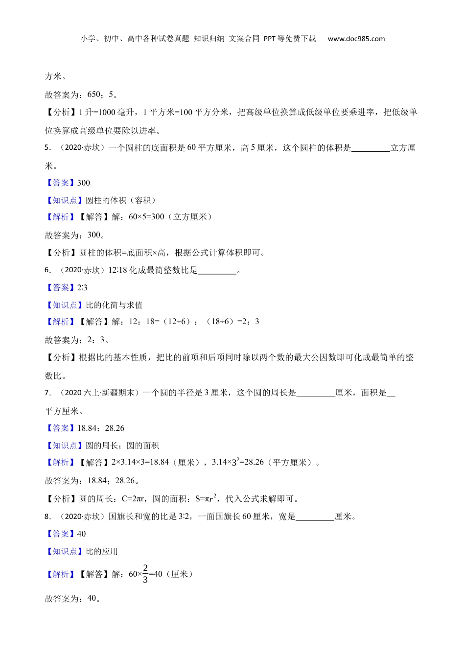 广东省湛江市赤坎区2020年小升初数学试卷(教师版).docx
