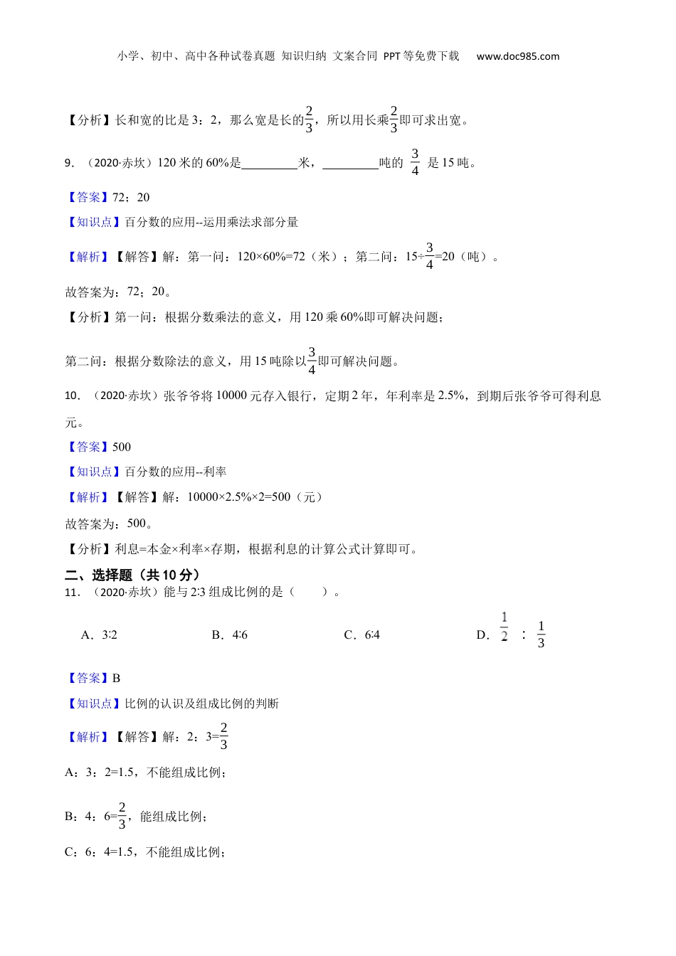 广东省湛江市赤坎区2020年小升初数学试卷(教师版).docx