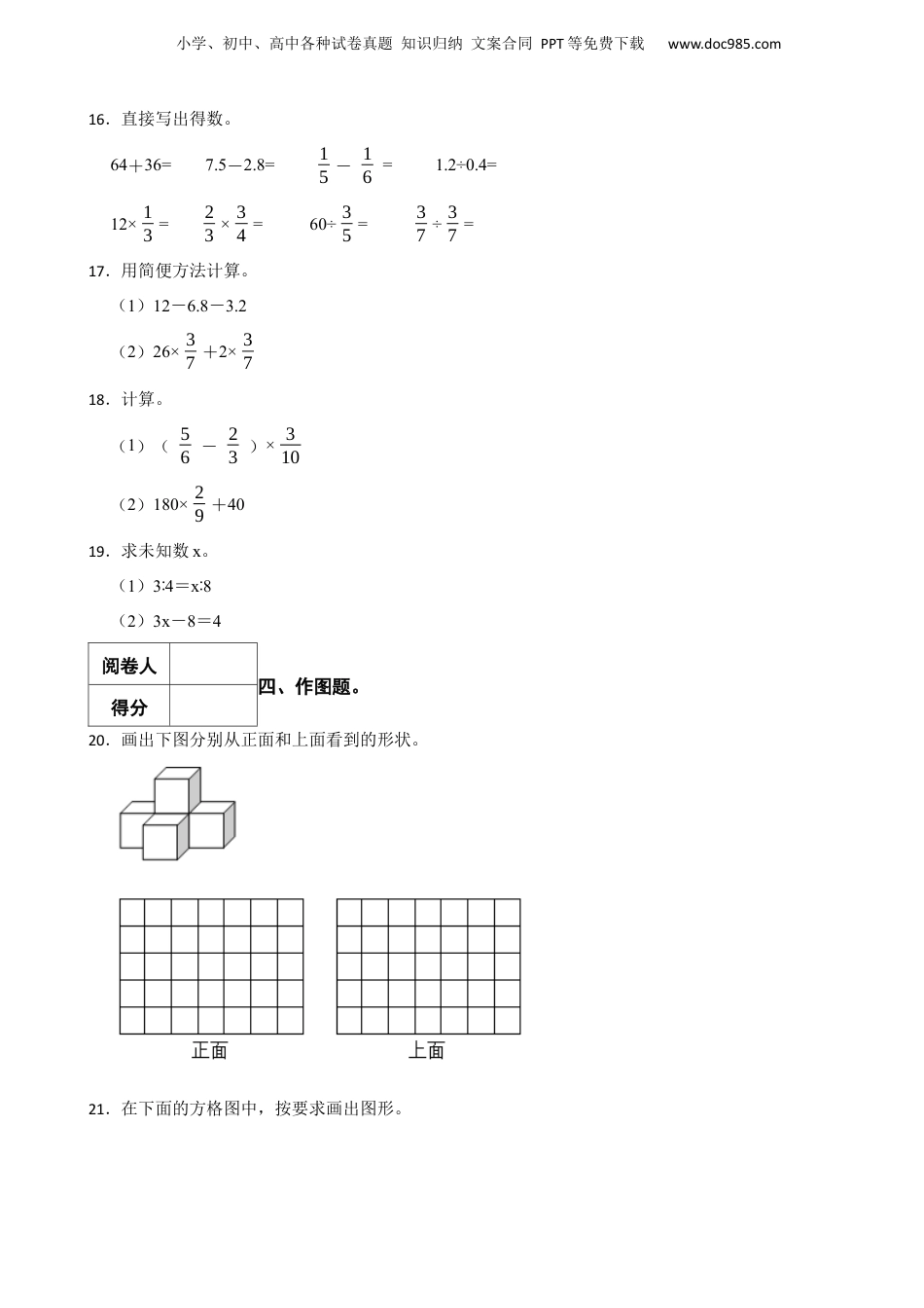2020年广东省湛江市赤坎区小升初数学试卷 含解析.docx
