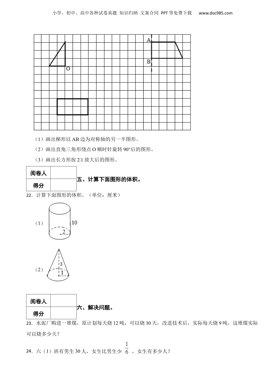2020年广东省湛江市赤坎区小升初数学试卷 含解析.docx