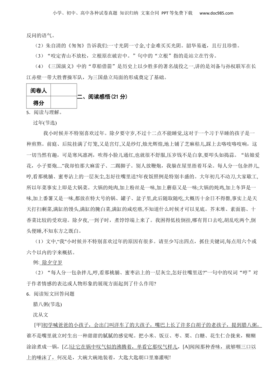 2020年广东省深圳市罗湖区小升初语文检测考试卷 含解析.docx