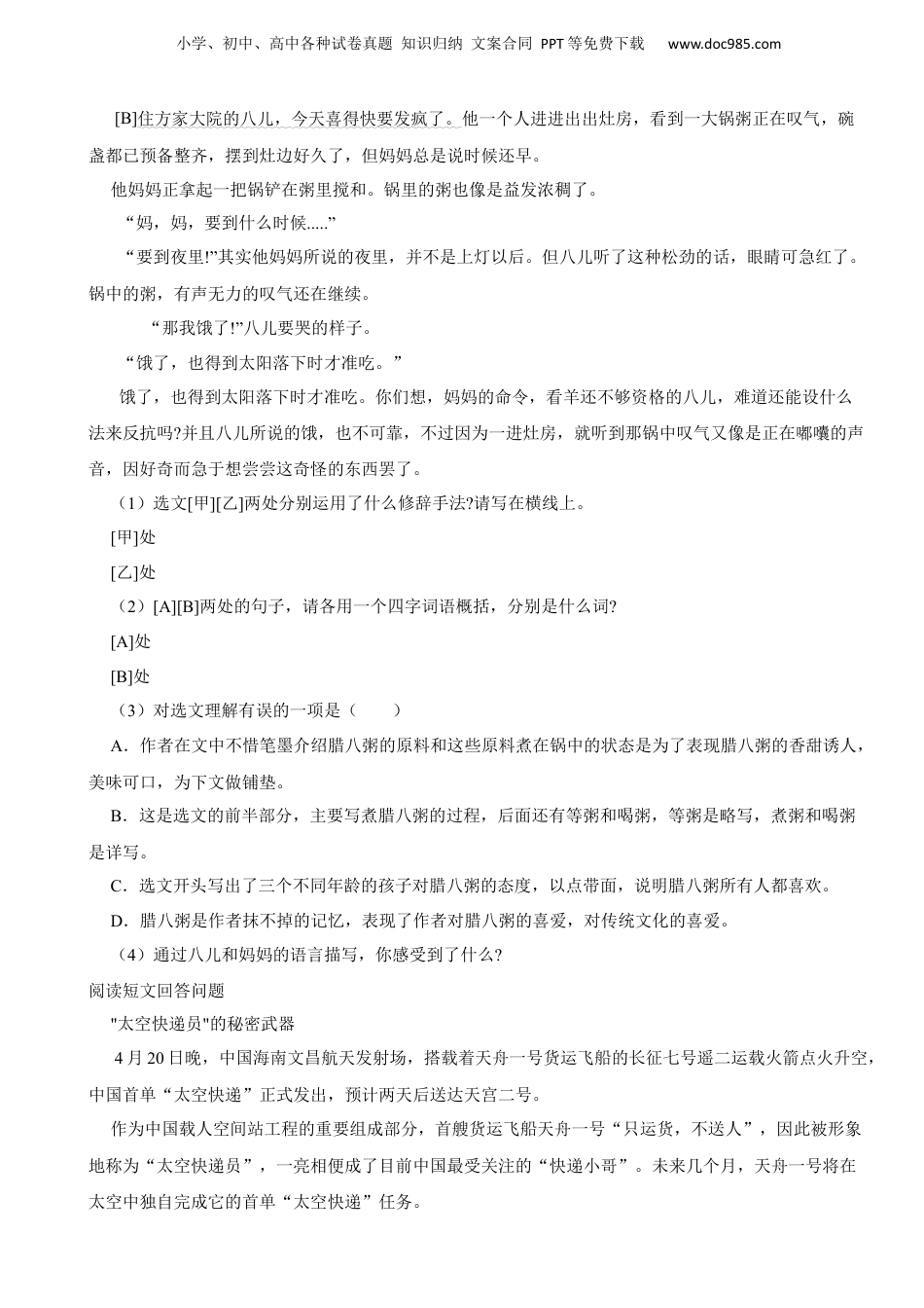 2020年广东省深圳市罗湖区小升初语文检测考试卷 含解析.docx