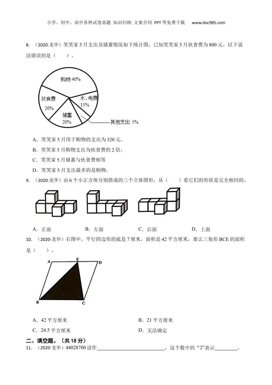 广东省深圳市龙华区2020年小升初数学试卷(学生版).docx