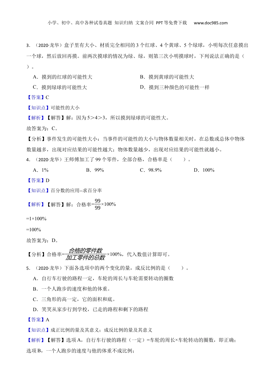 广东省深圳市龙华区2020年小升初数学试卷(教师版).docx