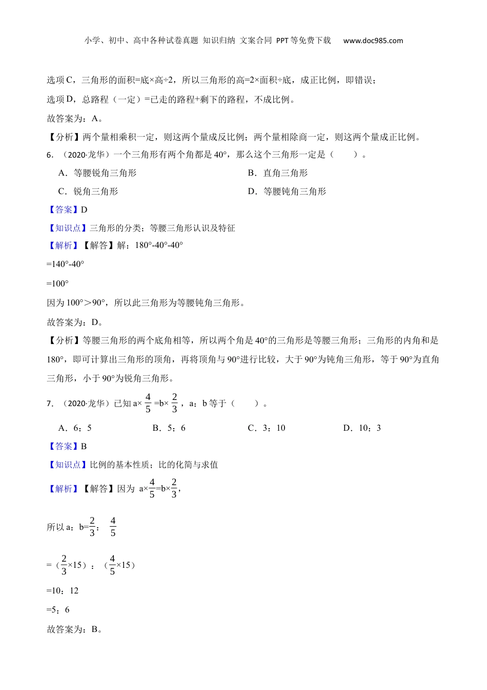 广东省深圳市龙华区2020年小升初数学试卷(教师版).docx