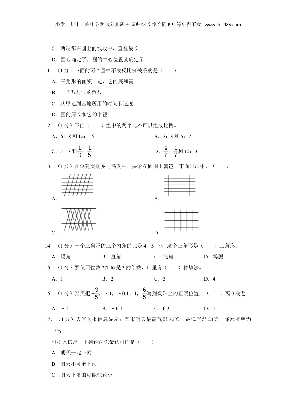 2023年广东省茂名市高州市小升初数学试卷（带解析和答案）人教版.doc